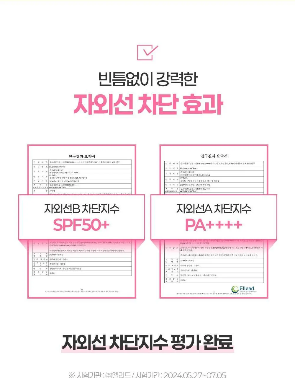 [티니핑 콜라보] 아토팜 징크 마일드 업 선크림 65g 상세페이지 18